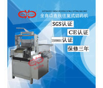 往復式切藥機熱賣促銷，助力藥品干燥設備升級